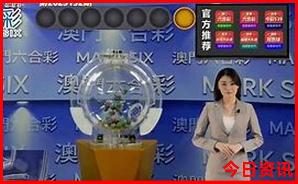 2025澳门特马今晚开奖挂牌